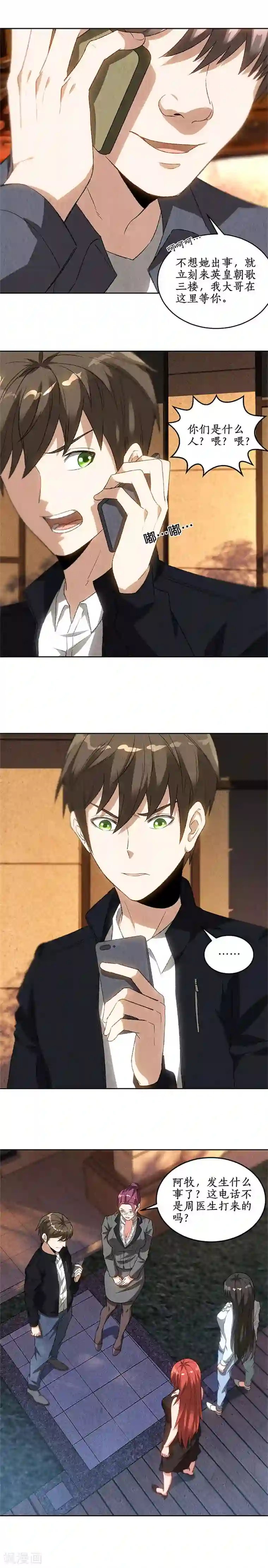 我本废柴第69话 绑架案