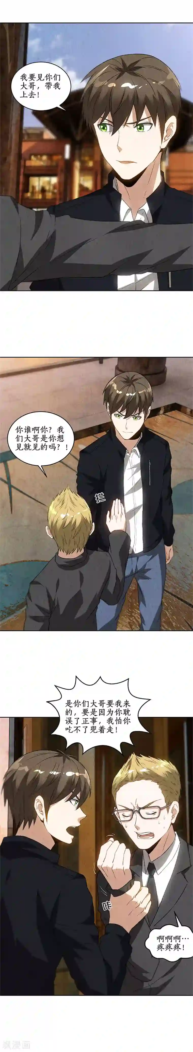 我本废柴第70话 英皇朝歌