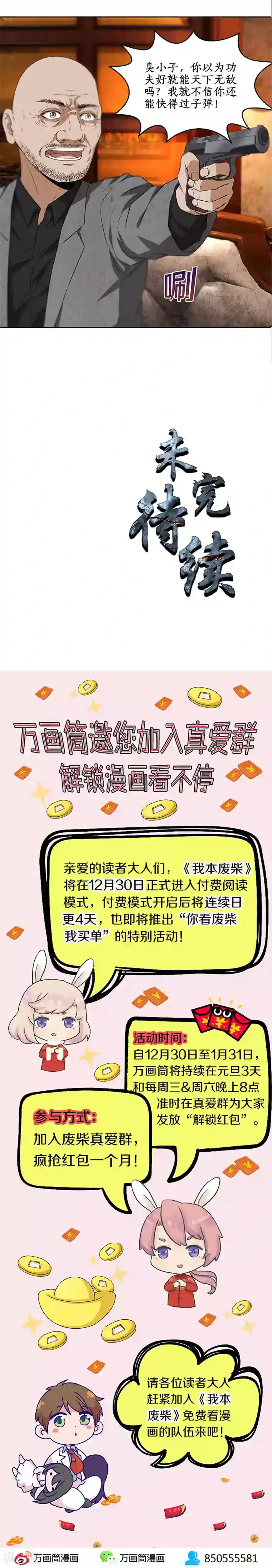 我本废柴第70话 英皇朝歌