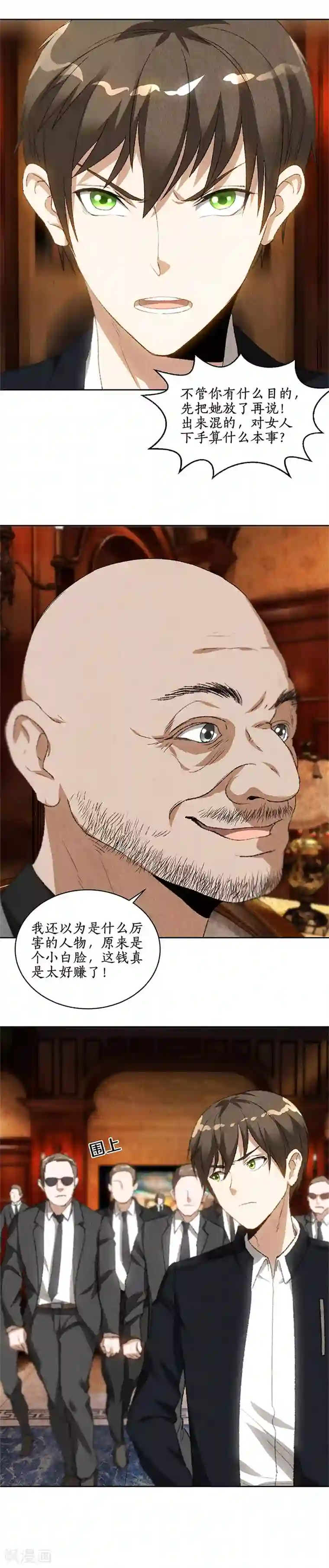 我本废柴第70话 英皇朝歌