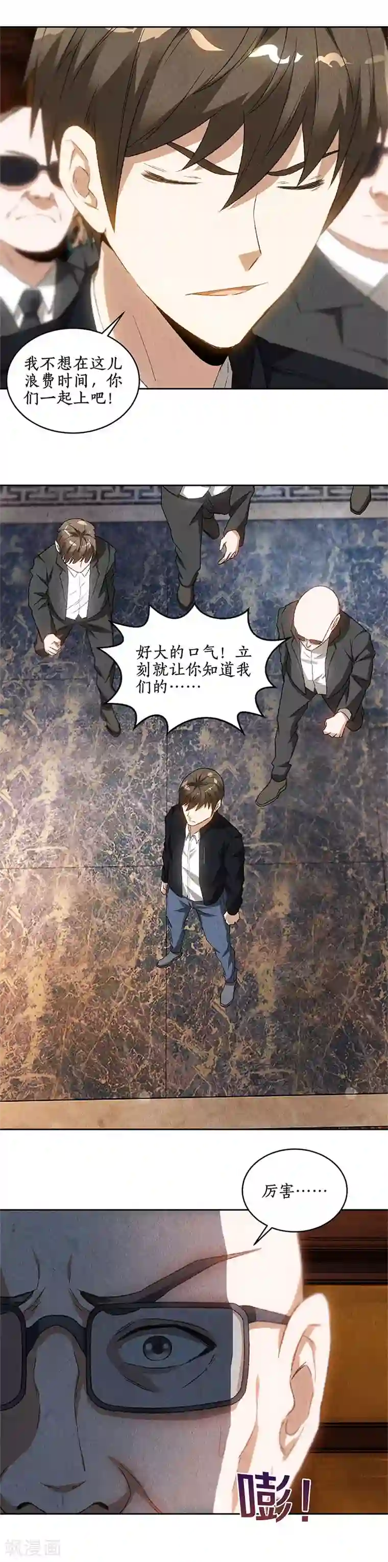 我本废柴第70话 英皇朝歌