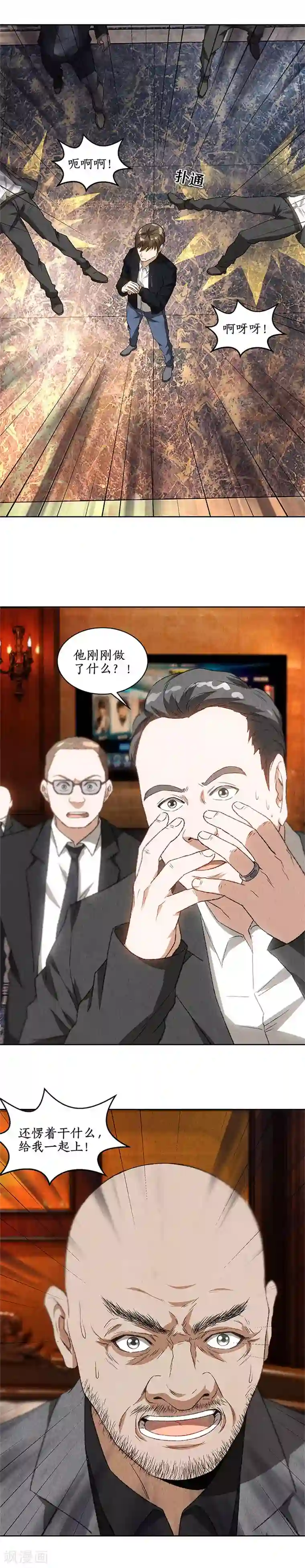 我本废柴第70话 英皇朝歌