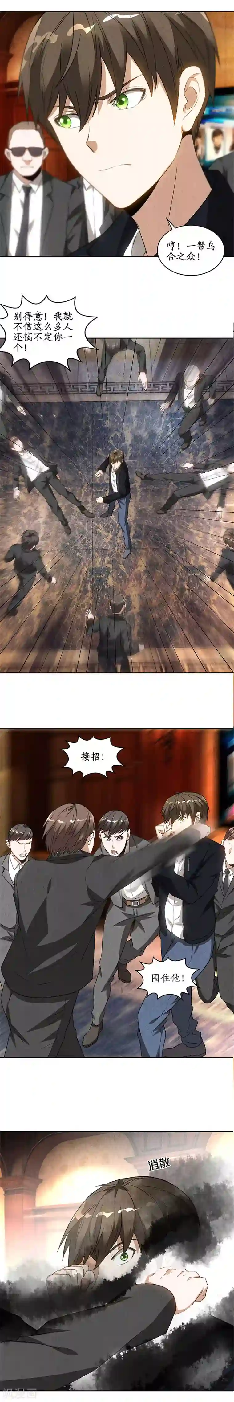 我本废柴第70话 英皇朝歌