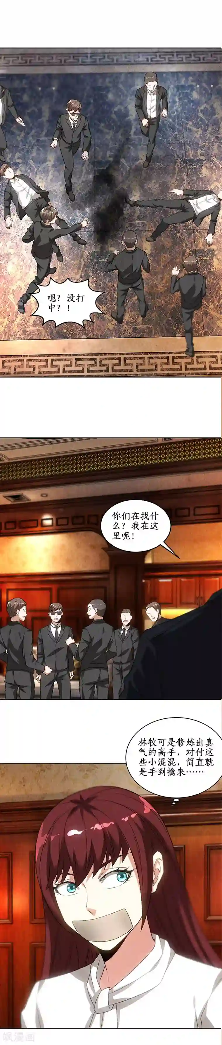 我本废柴第70话 英皇朝歌