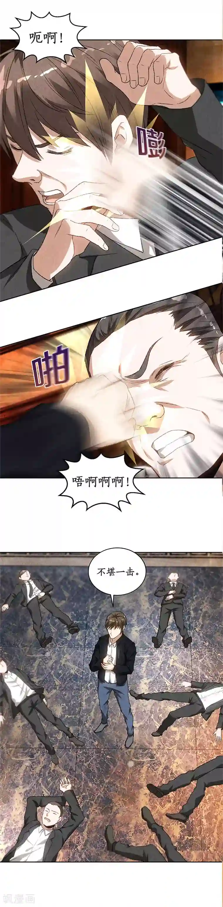 我本废柴第70话 英皇朝歌