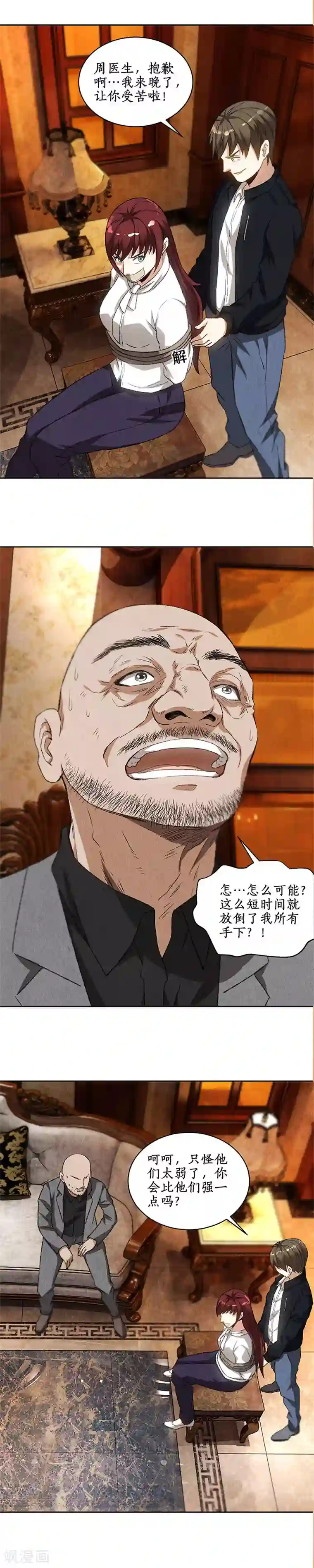 我本废柴第70话 英皇朝歌