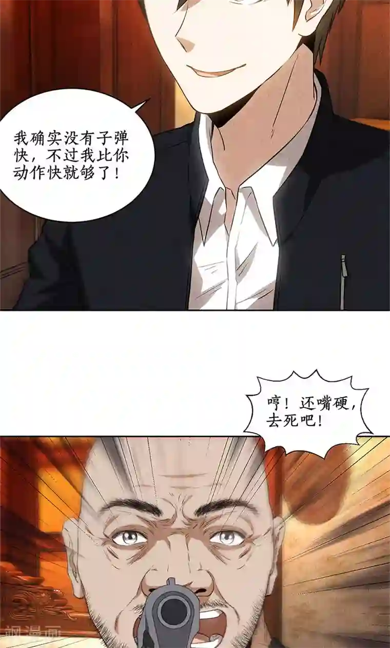 我本废柴第71话 沈竹光