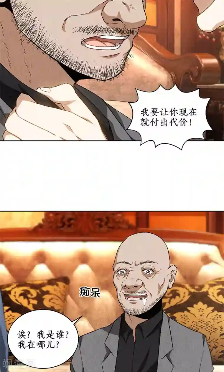 我本废柴第71话 沈竹光