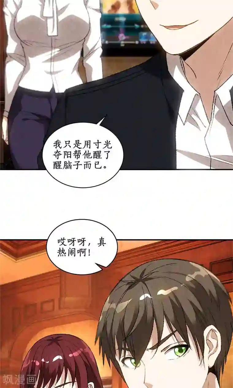 肌肉狗Jan驯化第71话 沈竹光