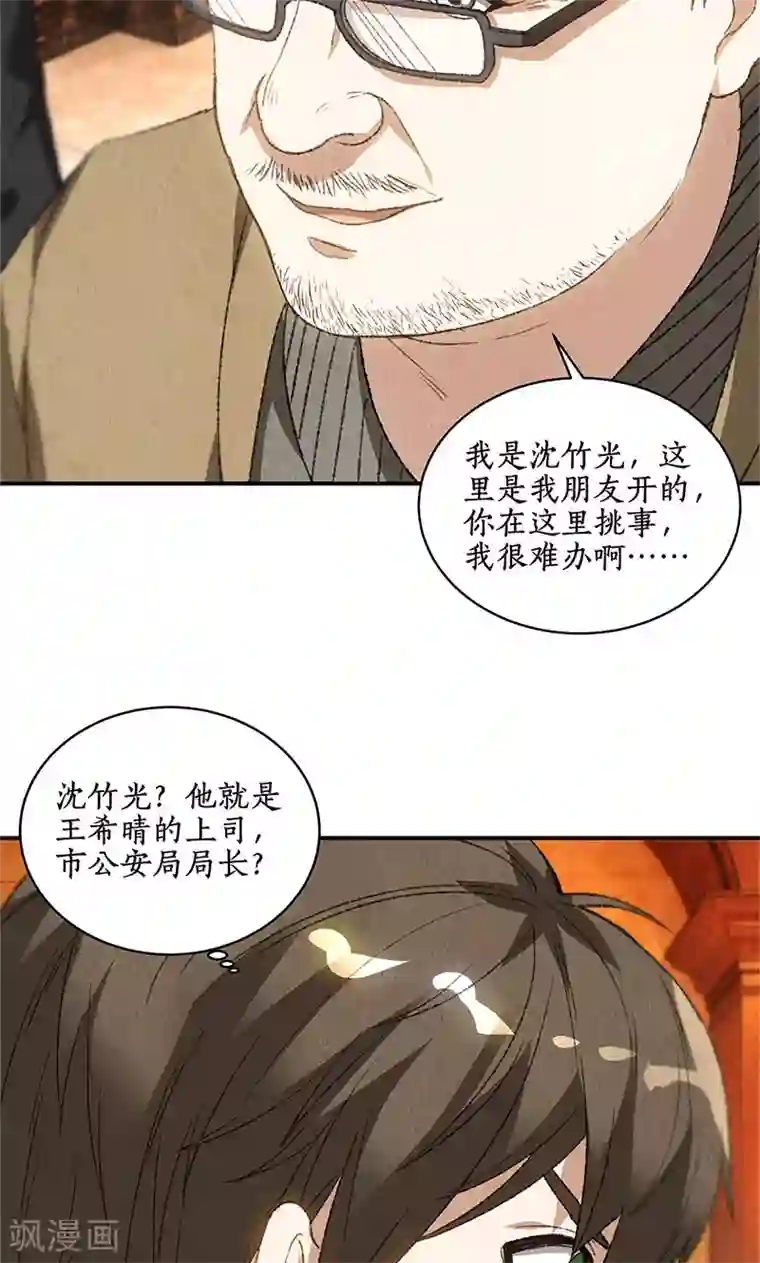 我本废柴第71话 沈竹光