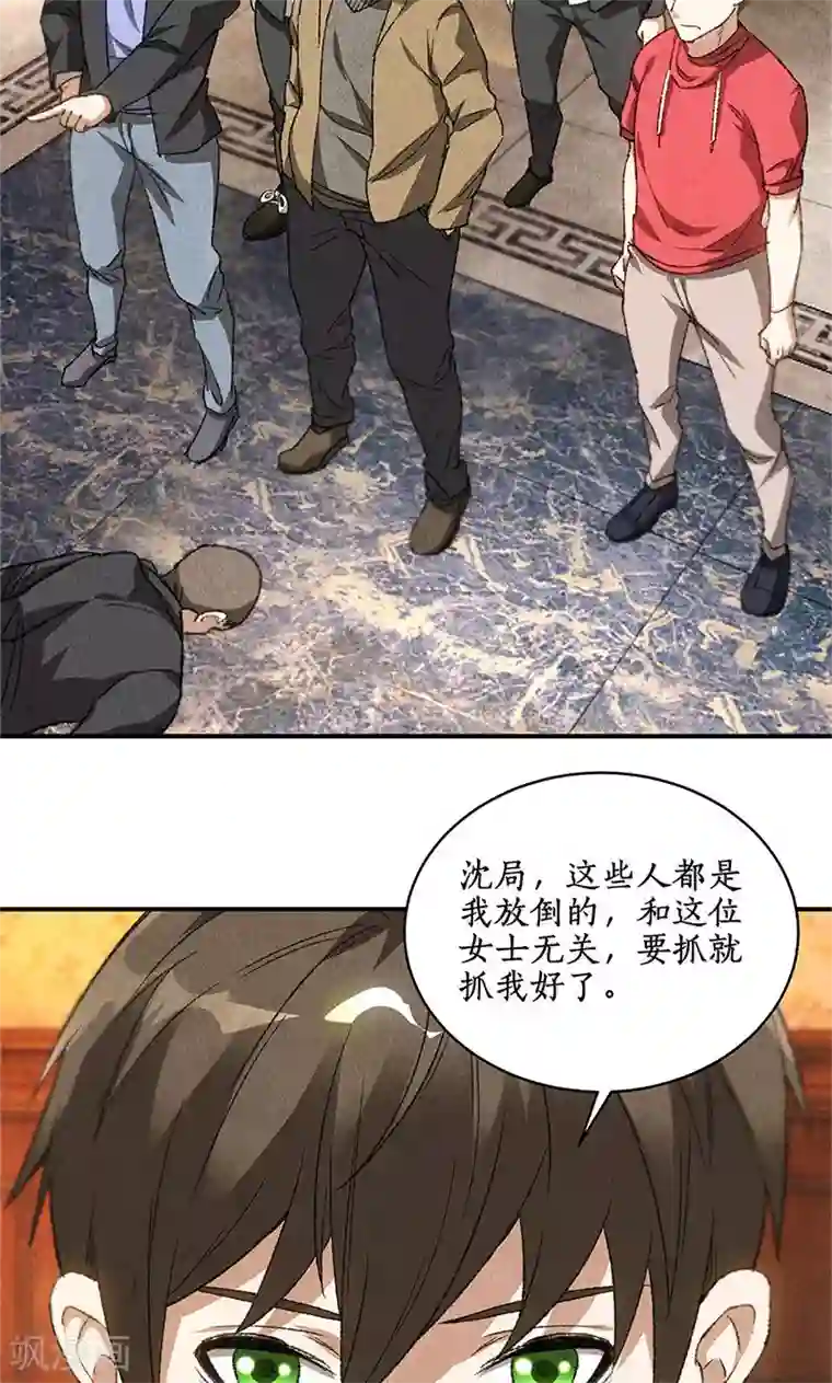 我本废柴第71话 沈竹光