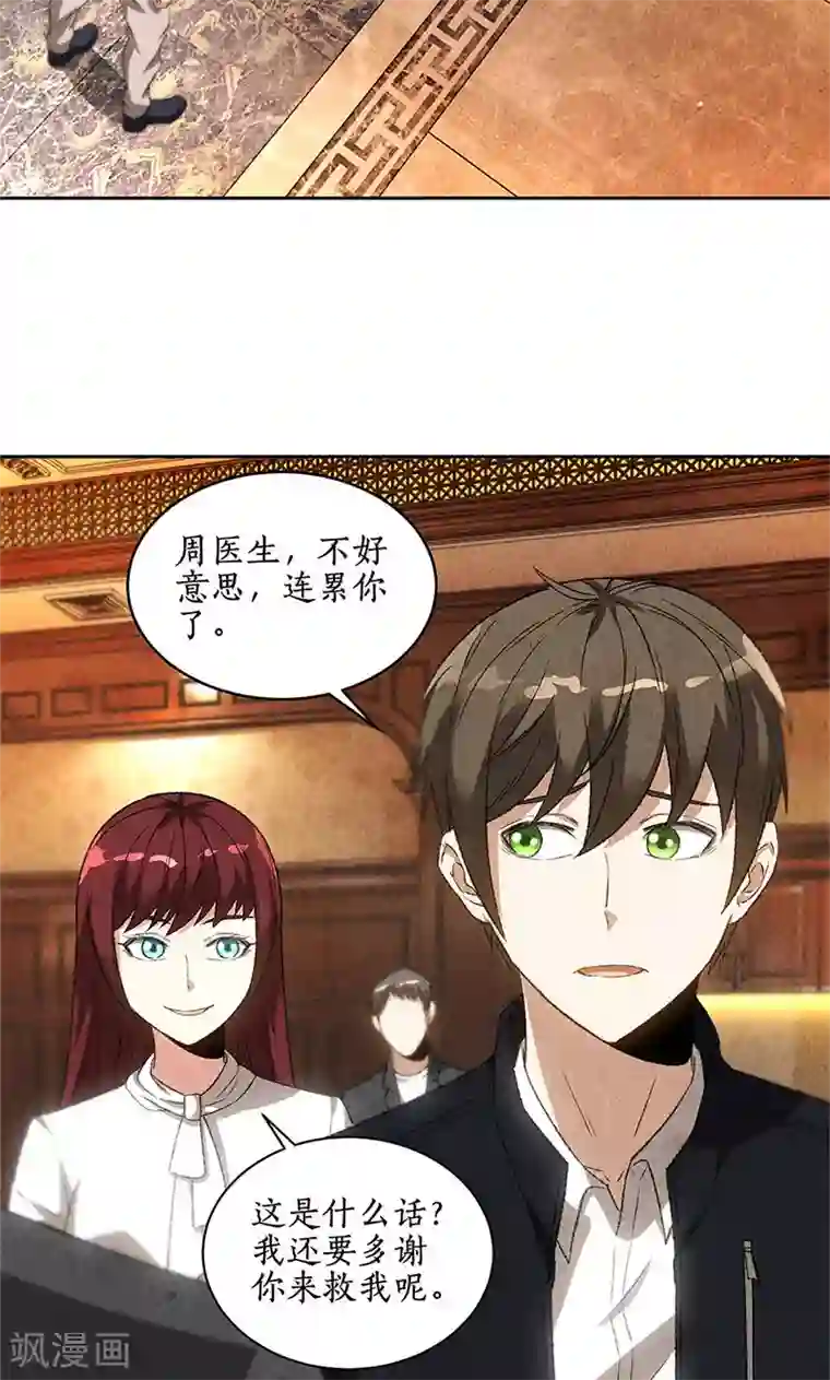 我本废柴第71话 沈竹光