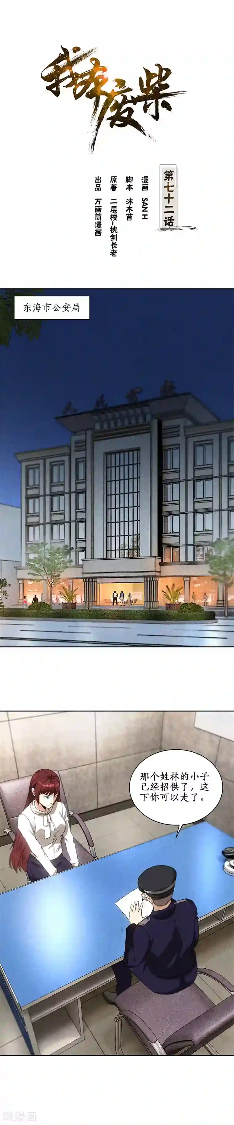 我本废柴第72话 何方神圣