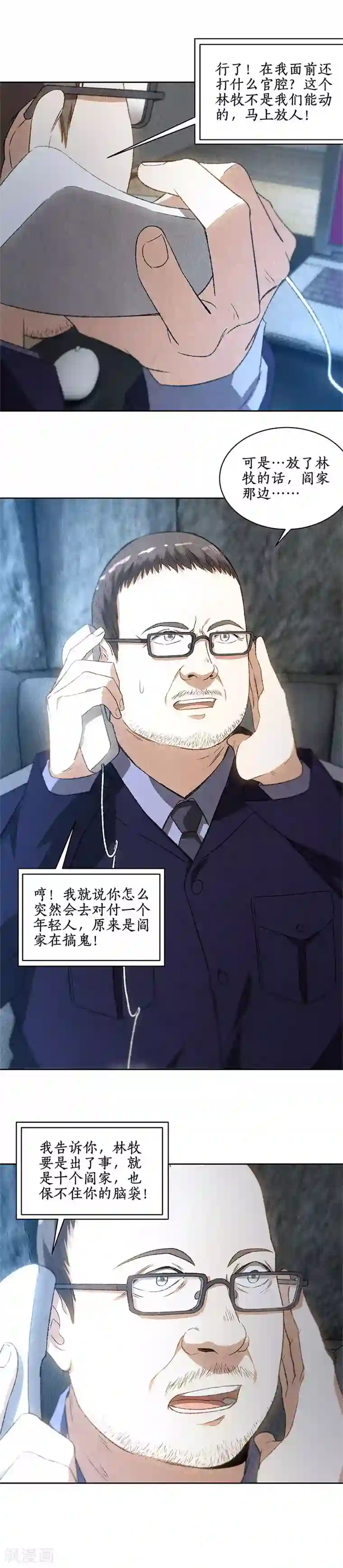 我本废柴第72话 何方神圣