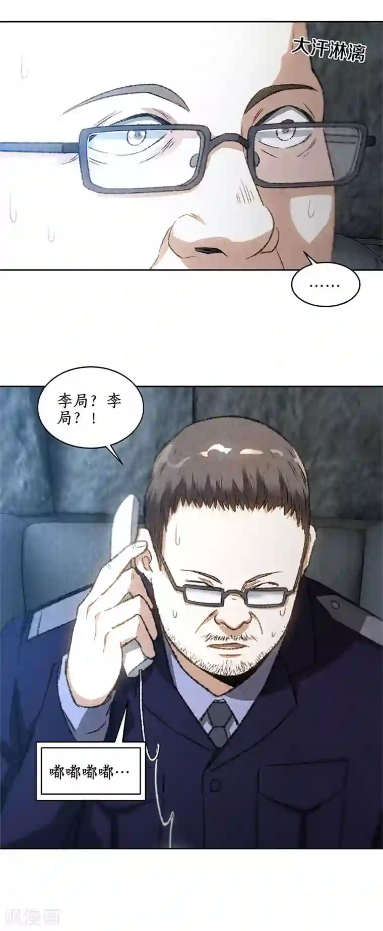 我本废柴第72话 何方神圣