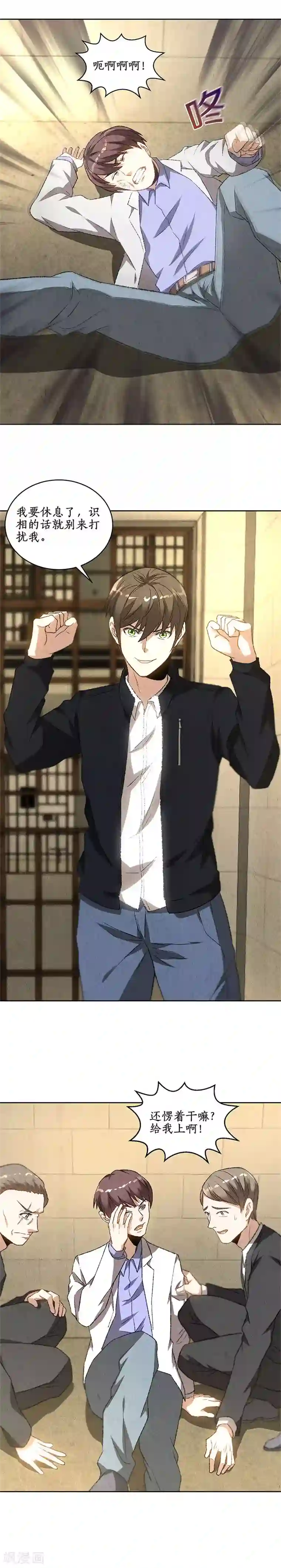 我本废柴第72话 何方神圣