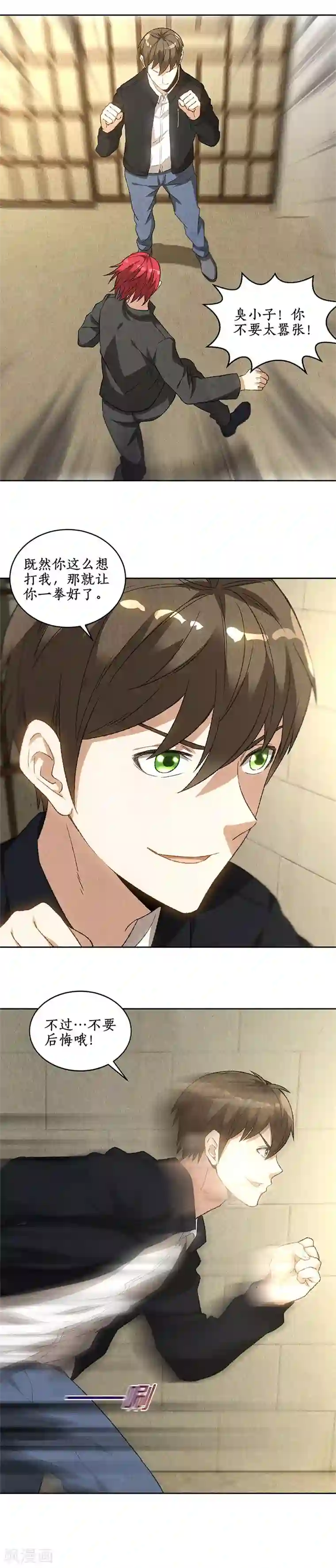 我本废柴第72话 何方神圣