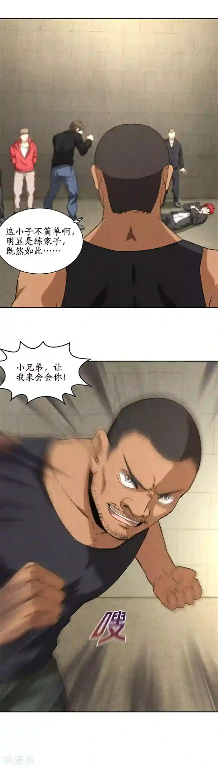 我本废柴第72话 何方神圣