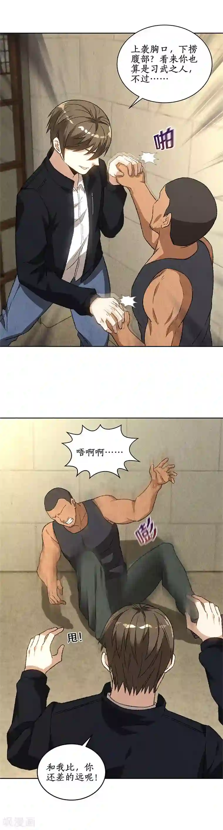 我本废柴第72话 何方神圣