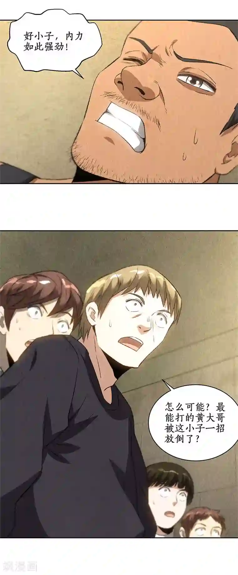 我本废柴第72话 何方神圣