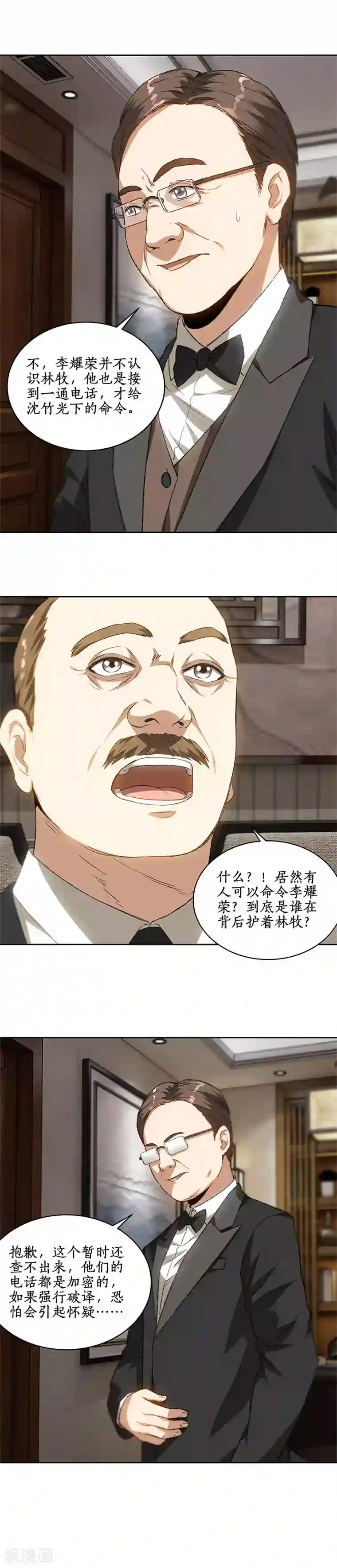 我本废柴第73话 洗脱罪名