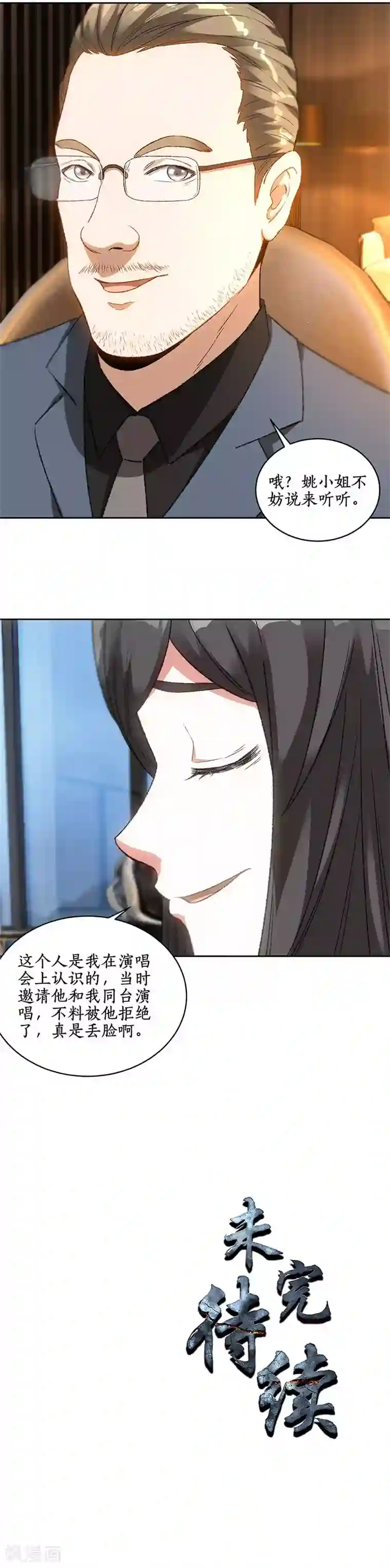 我本废柴第73话 洗脱罪名