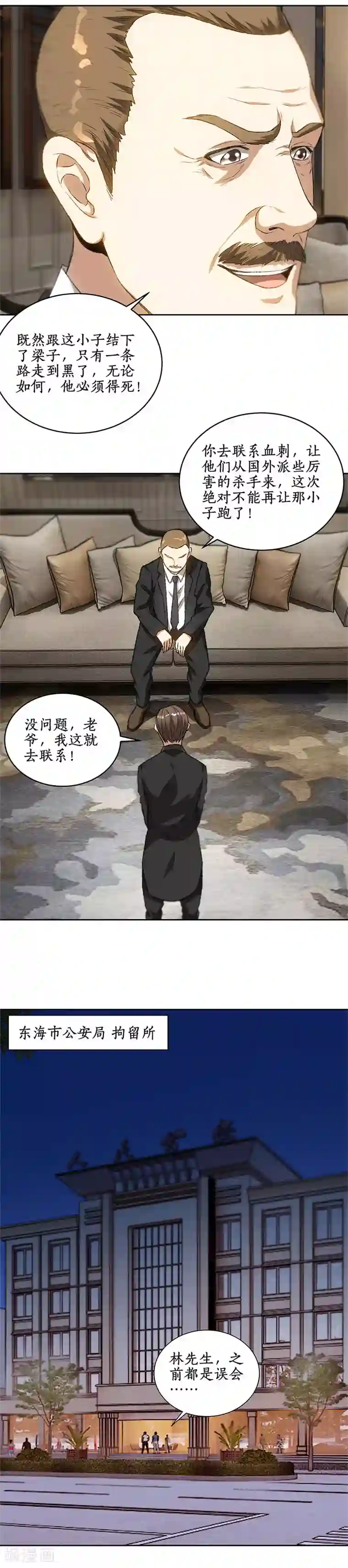 我本废柴第73话 洗脱罪名