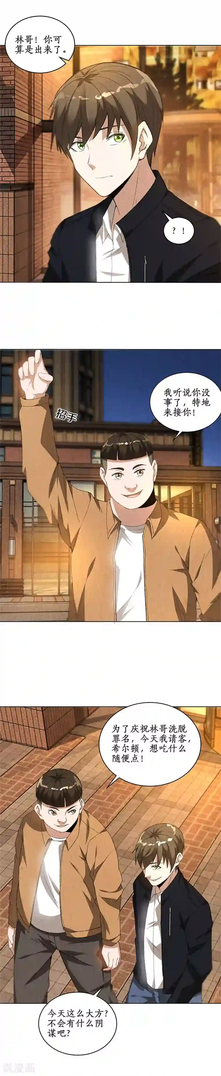 我本废柴第73话 洗脱罪名