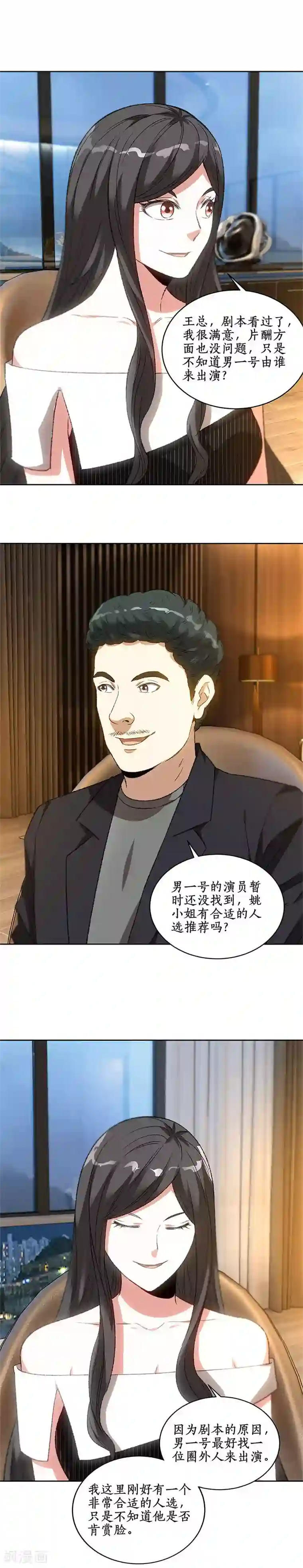 我本废柴第73话 洗脱罪名