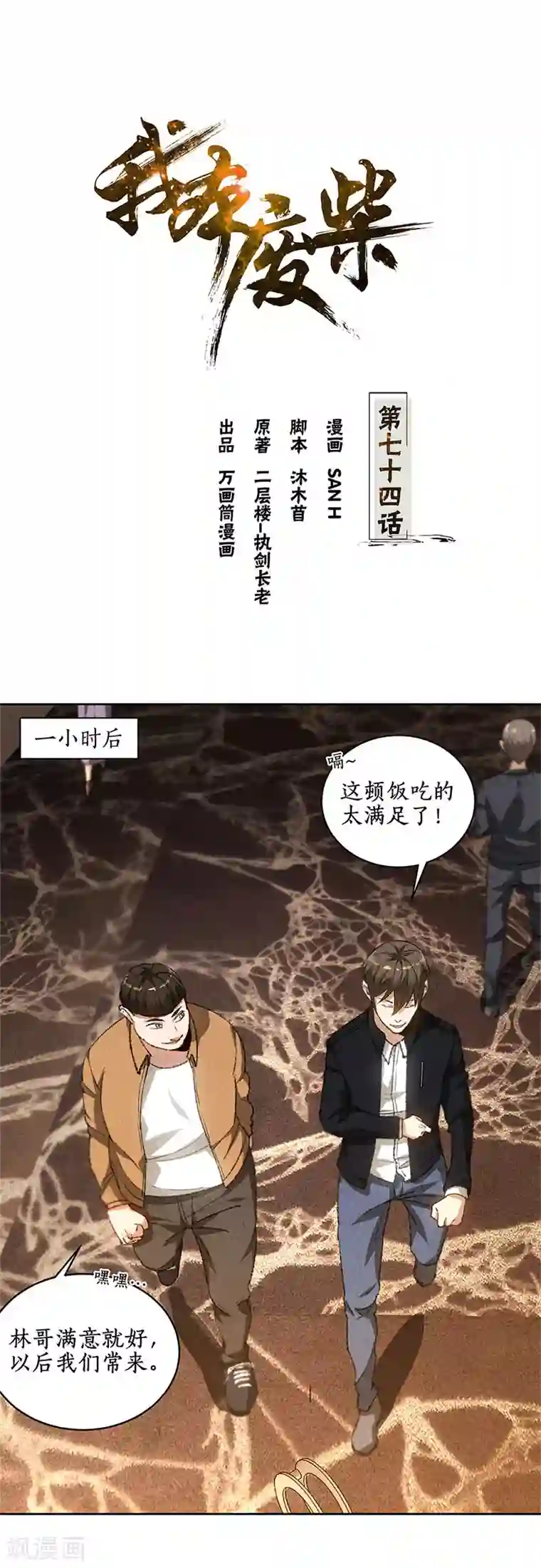 我本废柴第74话 男主角