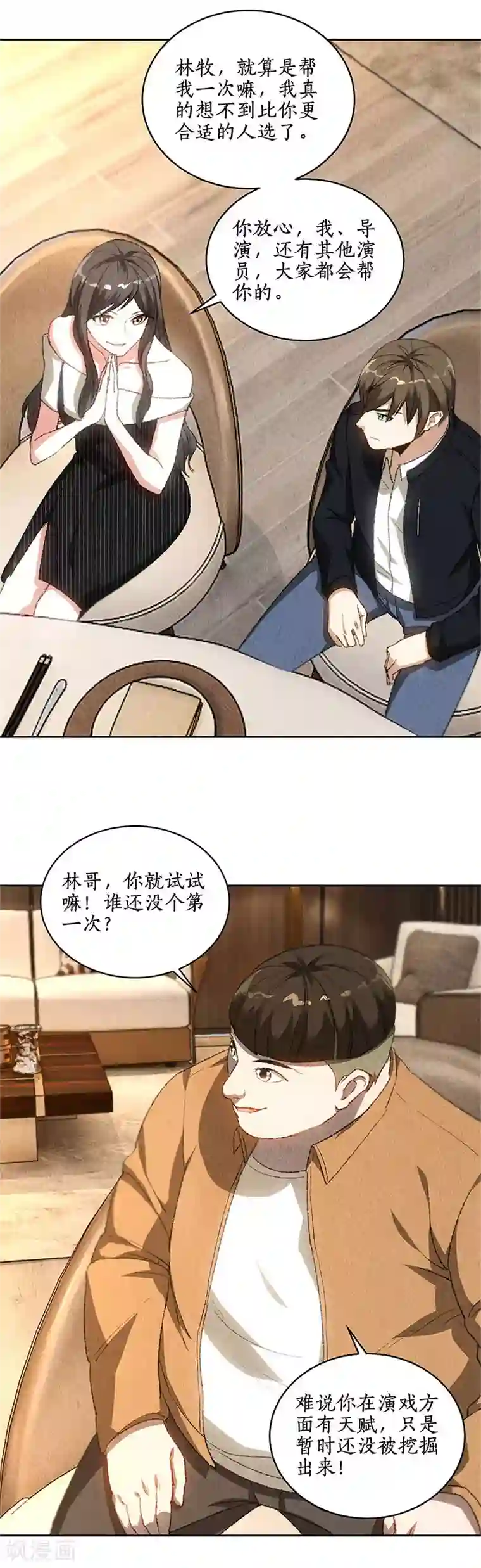 我本废柴第74话 男主角