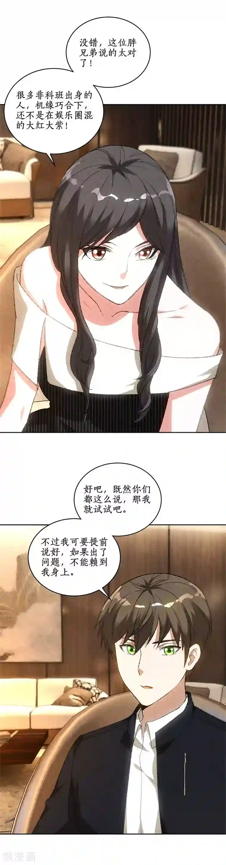 我本废柴第74话 男主角