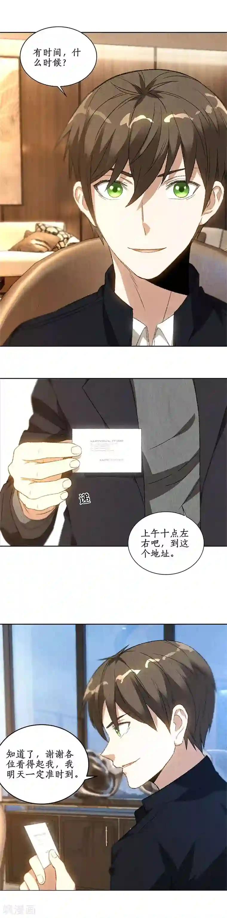 我本废柴第74话 男主角