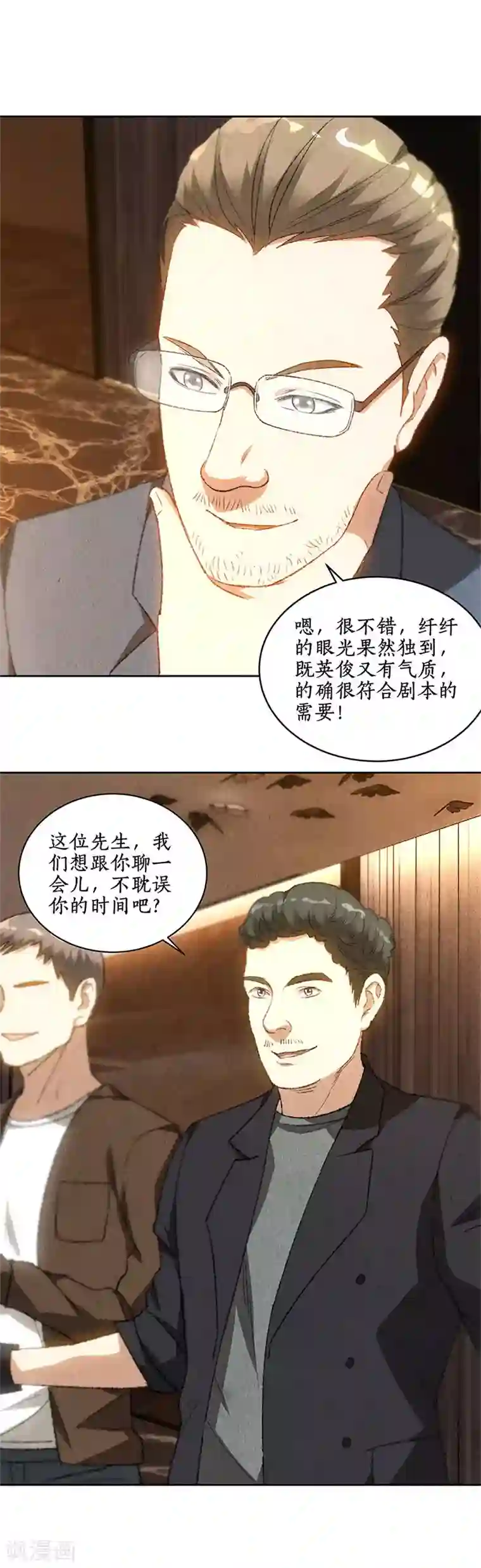 我本废柴第74话 男主角