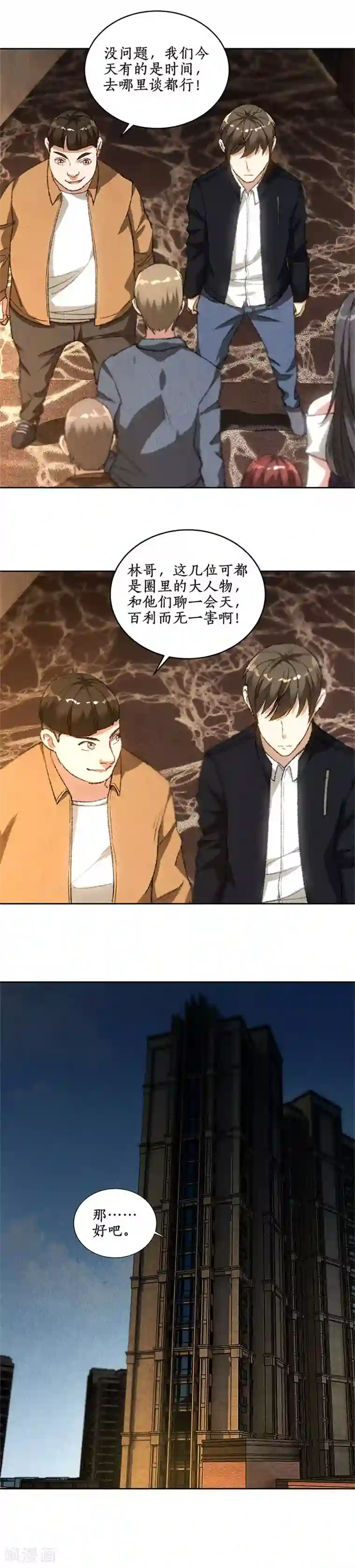 我本废柴第74话 男主角