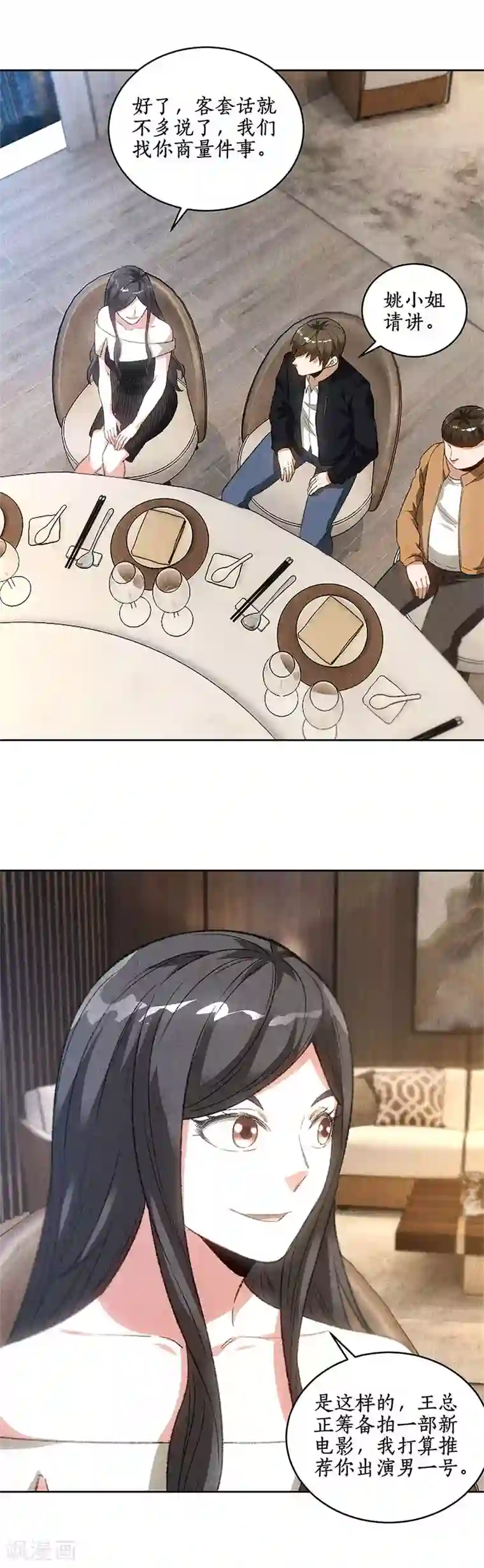 我本废柴第74话 男主角