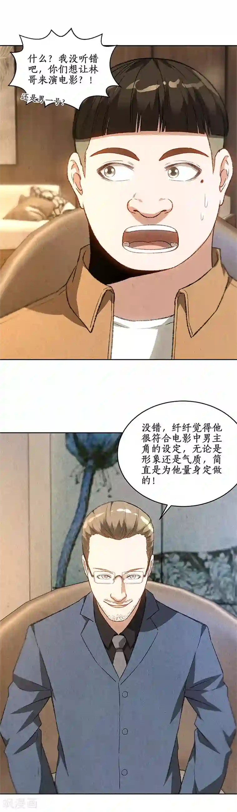 我本废柴第74话 男主角