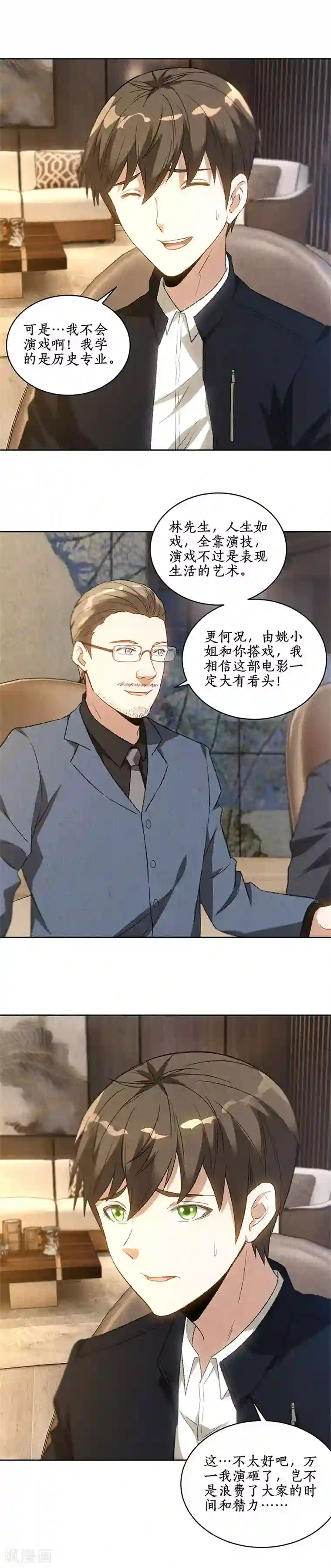 我本废柴第74话 男主角