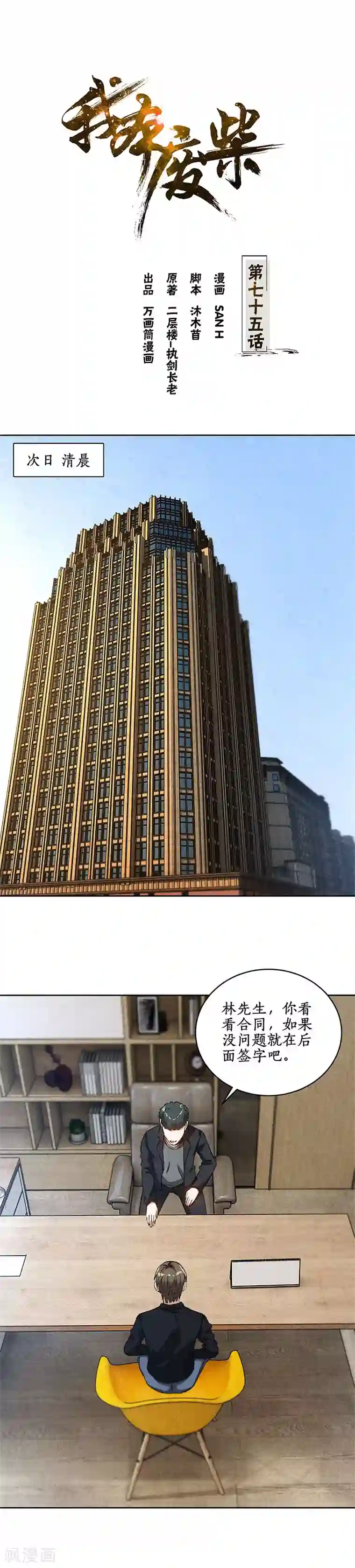 我本废柴第75话 天才