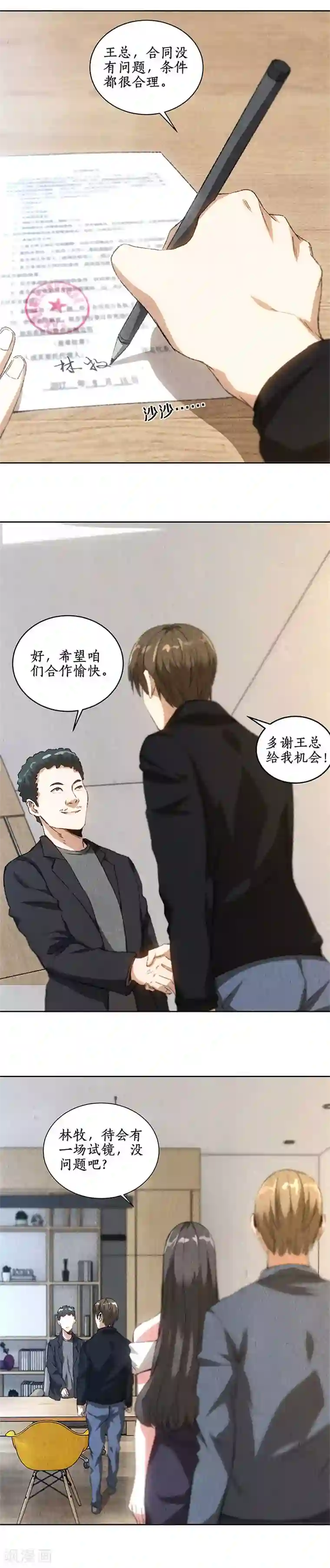 我本废柴第75话 天才