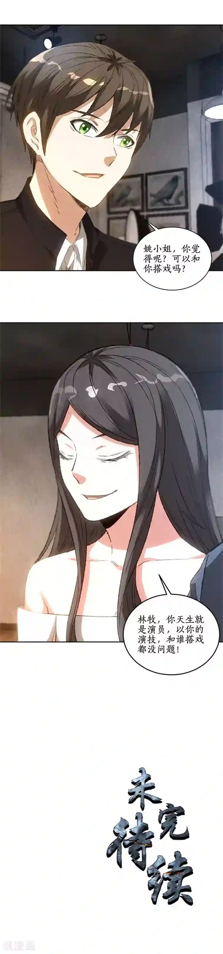 我本废柴第75话 天才