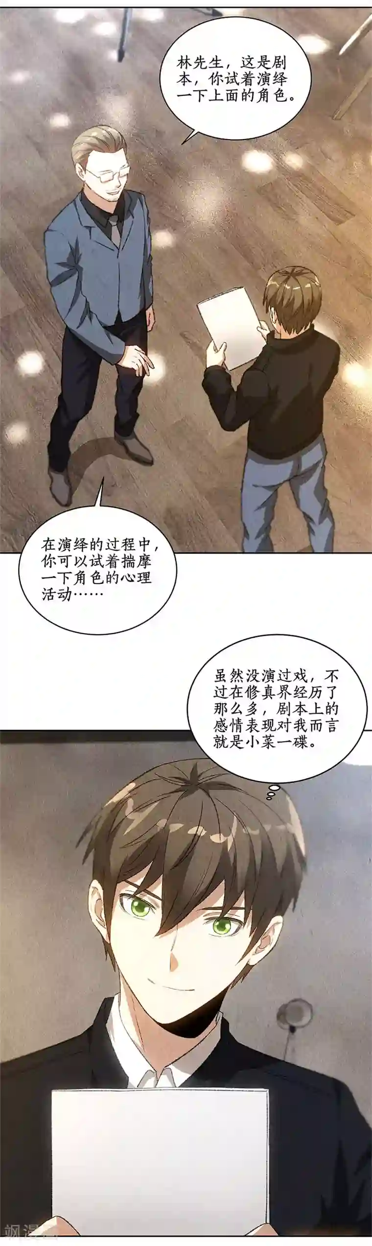 我本废柴第75话 天才