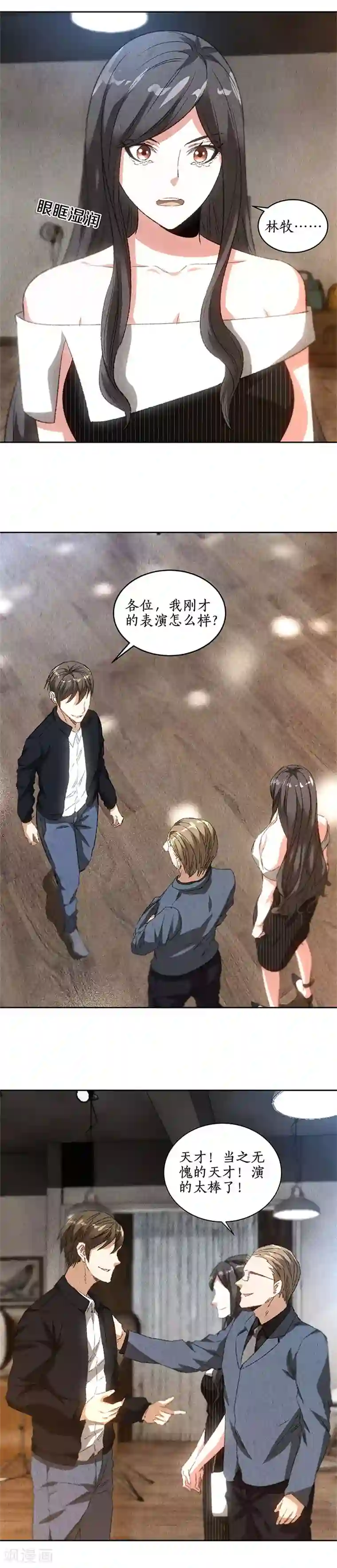 我本废柴第75话 天才