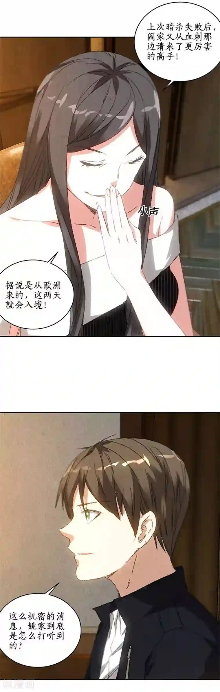 我本废柴第76话 城府