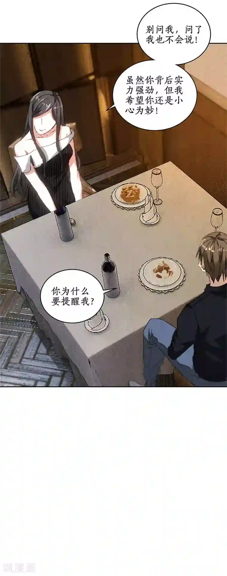 我本废柴第76话 城府