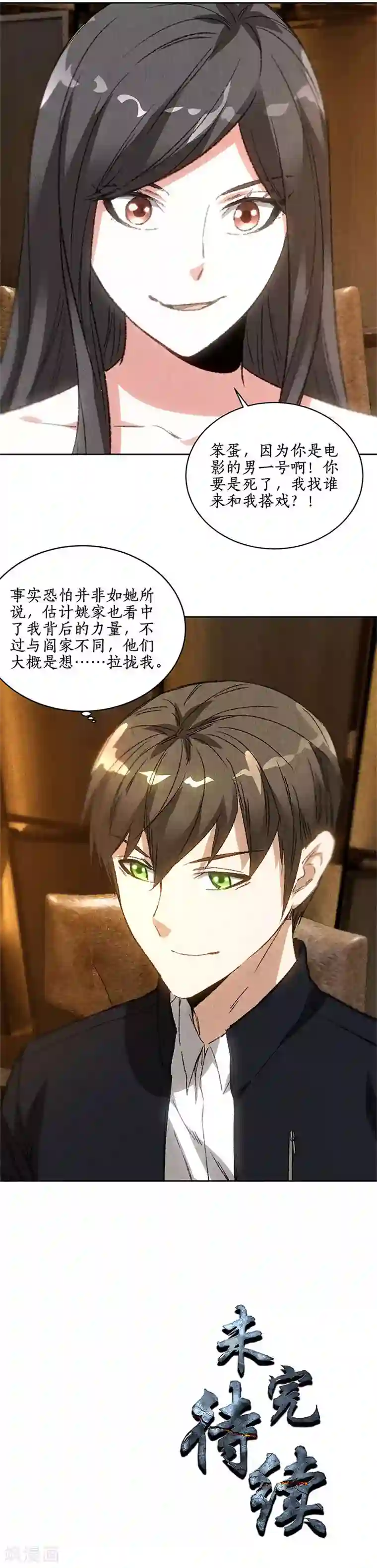 我本废柴第76话 城府