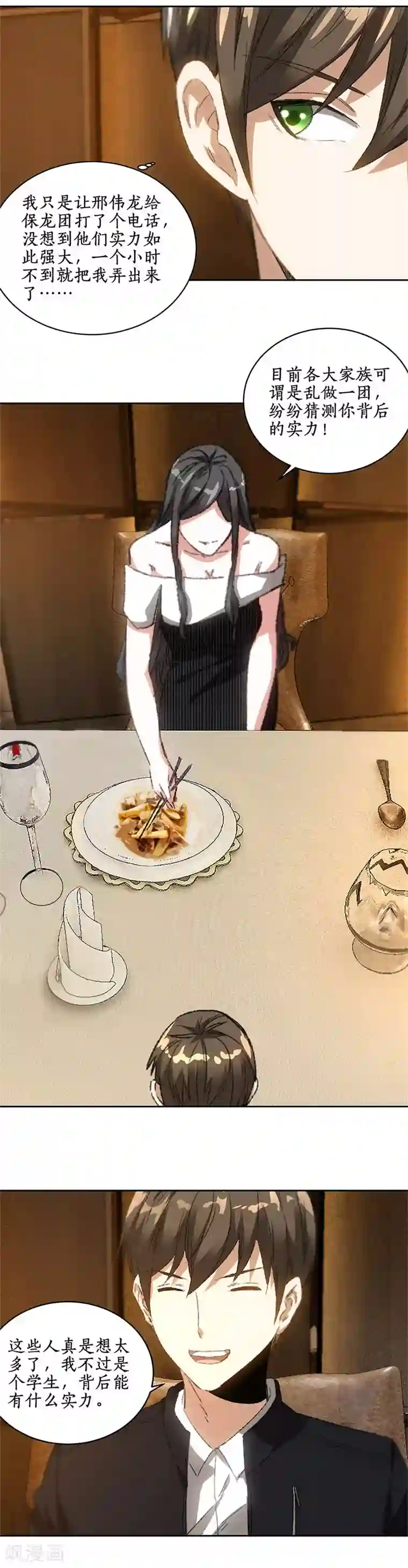 我本废柴第76话 城府