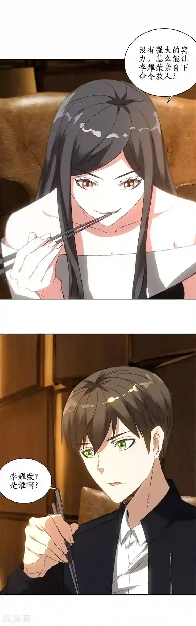 我本废柴第76话 城府