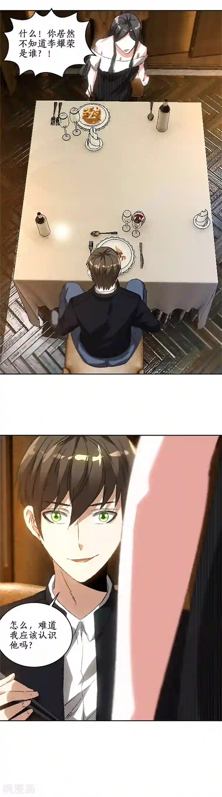 我本废柴第76话 城府