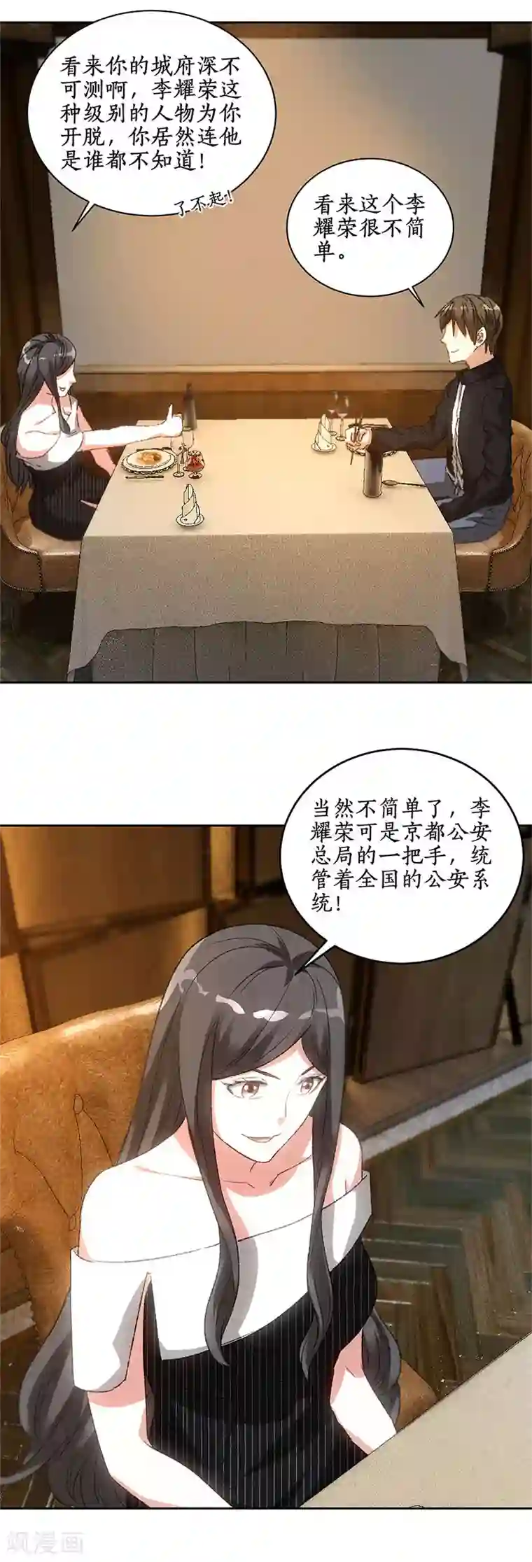 我本废柴第76话 城府